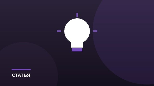 Проектная деятельность: как ребёнку сделать хороший проект